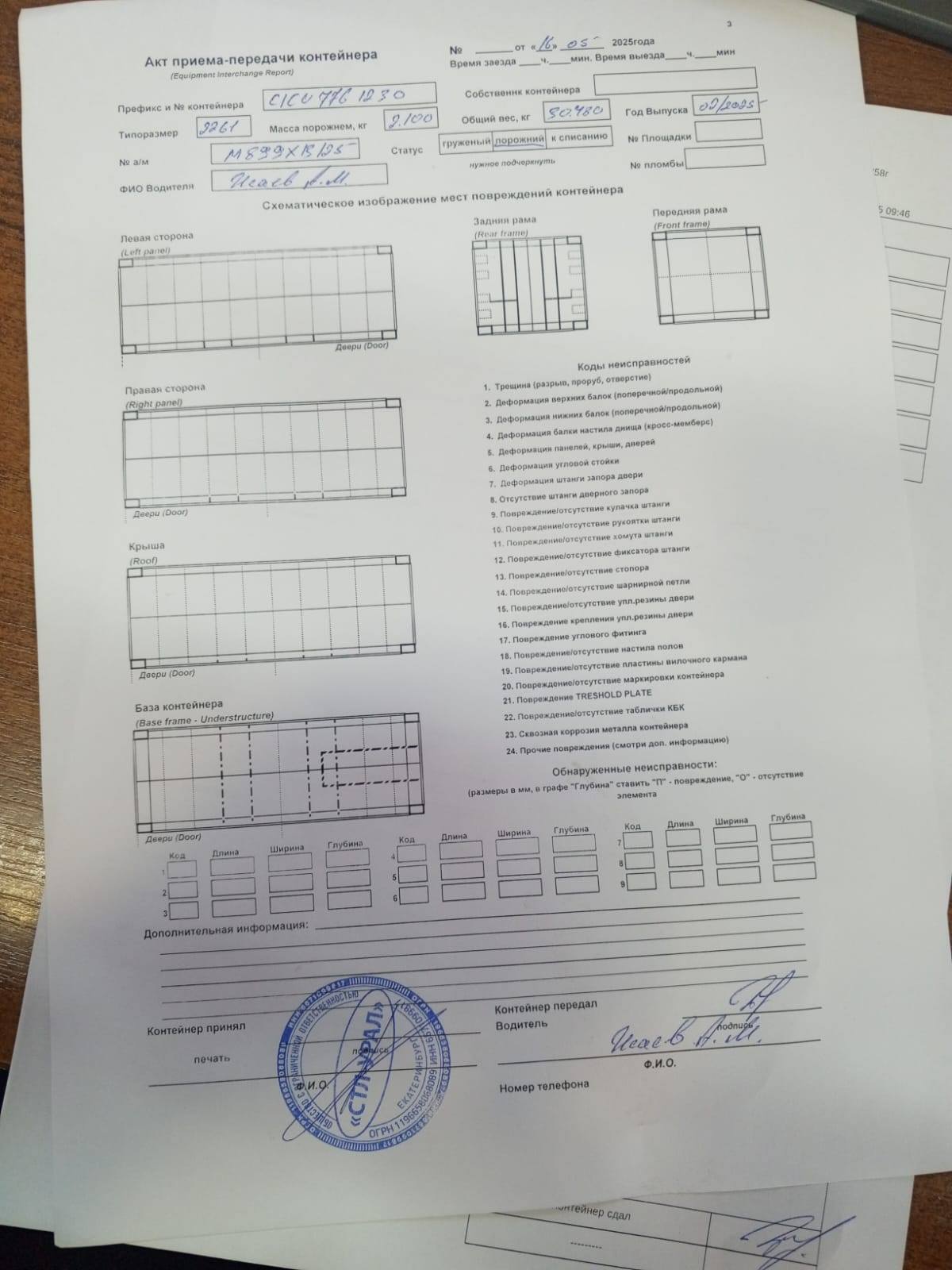 Морской контейнер CICU7761230